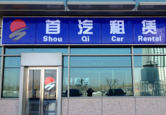 选择首汽租车，轻松解决北京大巴车租赁需求