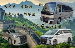 旅游包车如何选择合适的车型？2025年全场景选车指南